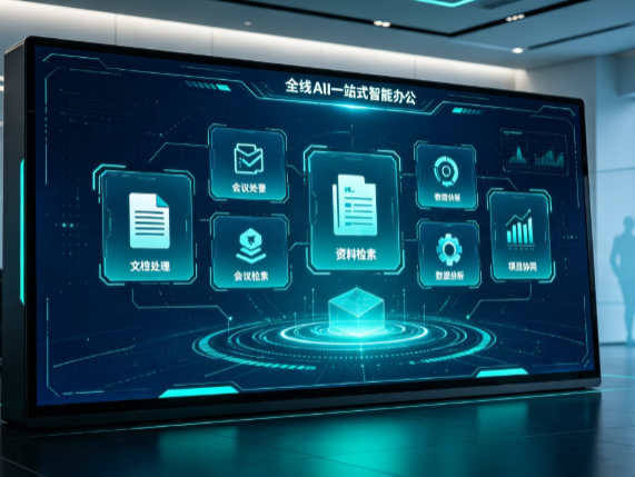会理县百度搭子全域 AI 走红，一站式打通企业全流程智能办公