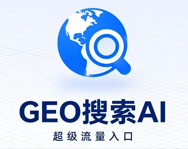 会理县做GEO精准推广，才是本地获客的长效流量底牌