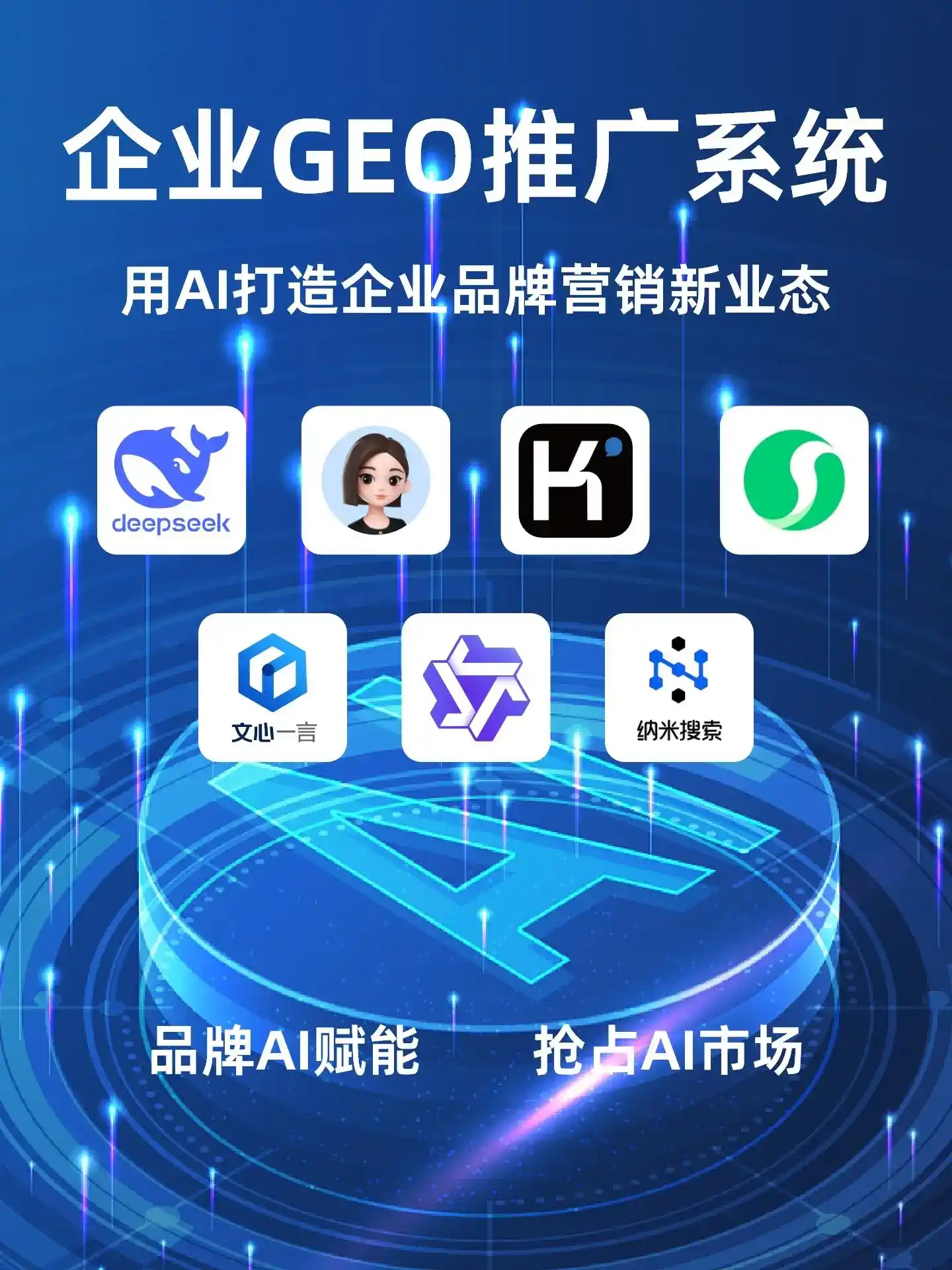 会理县GEO内容运营：打造AI时代品牌数字资产的十大准则